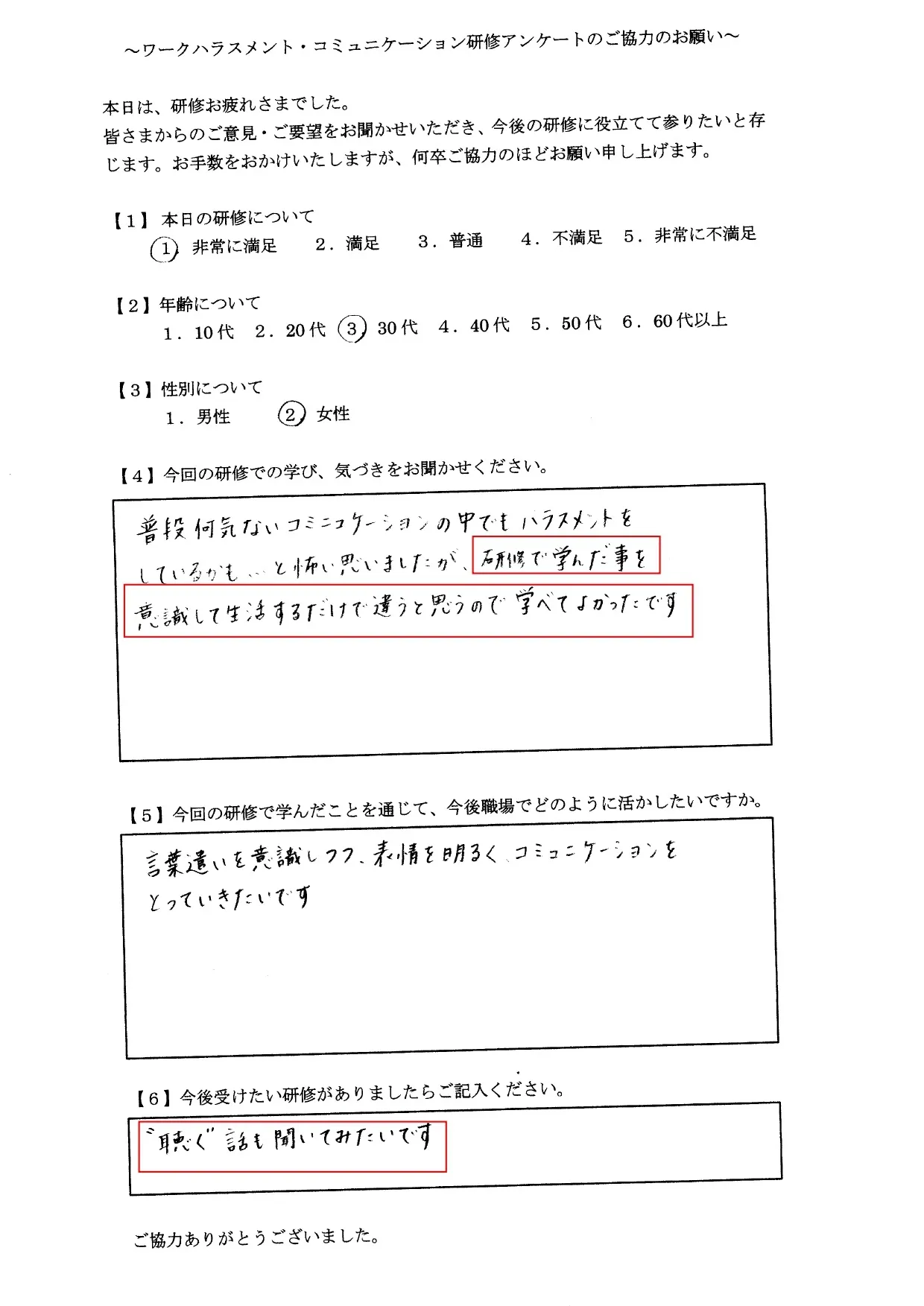 研修を実際に受講された方のメッセージ